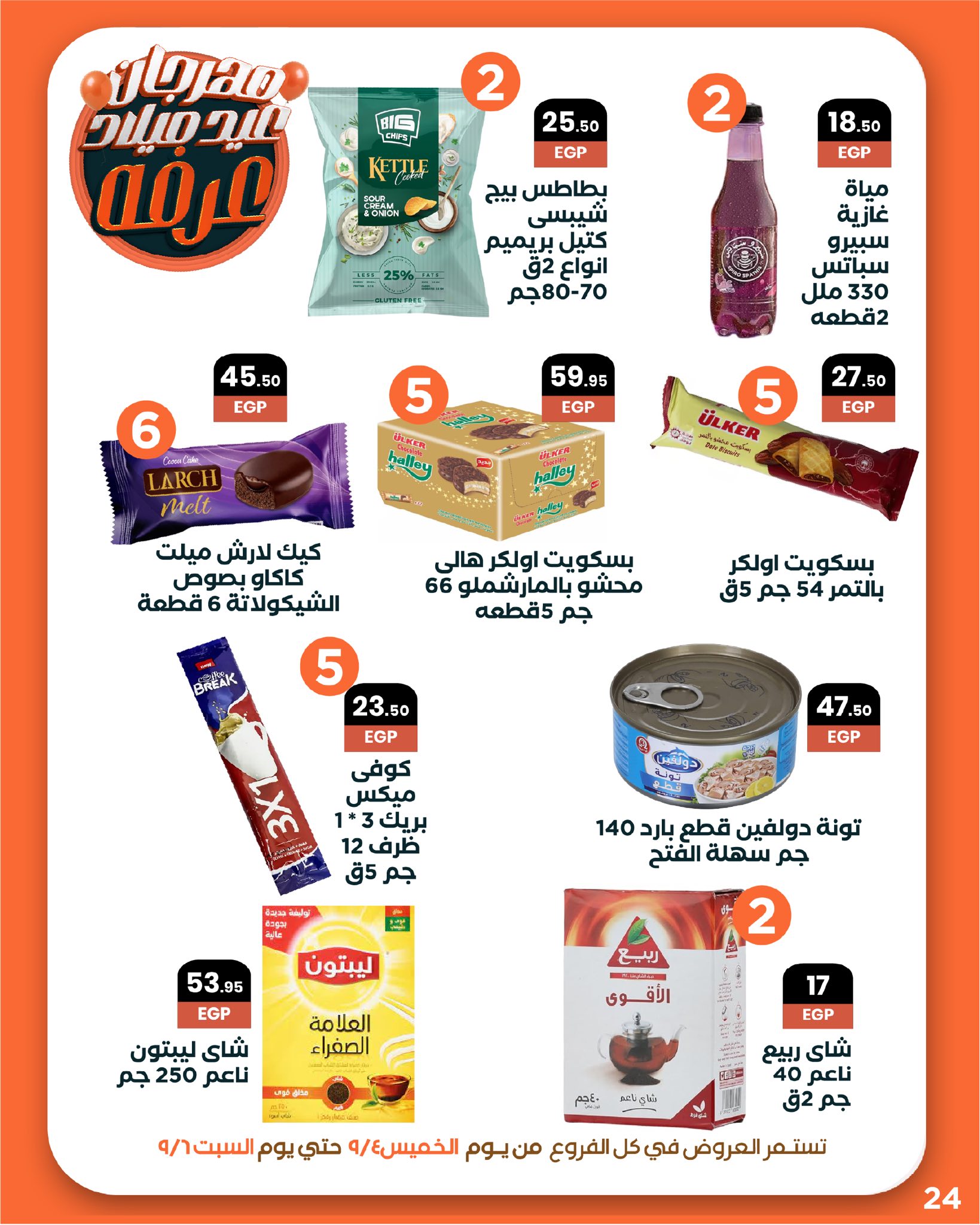 arafa-market offers from 3sep to 7sep 2025 عروض عرفة ماركت من 3 سبتمبر حتى 7 سبتمبر 2025 صفحة رقم 25